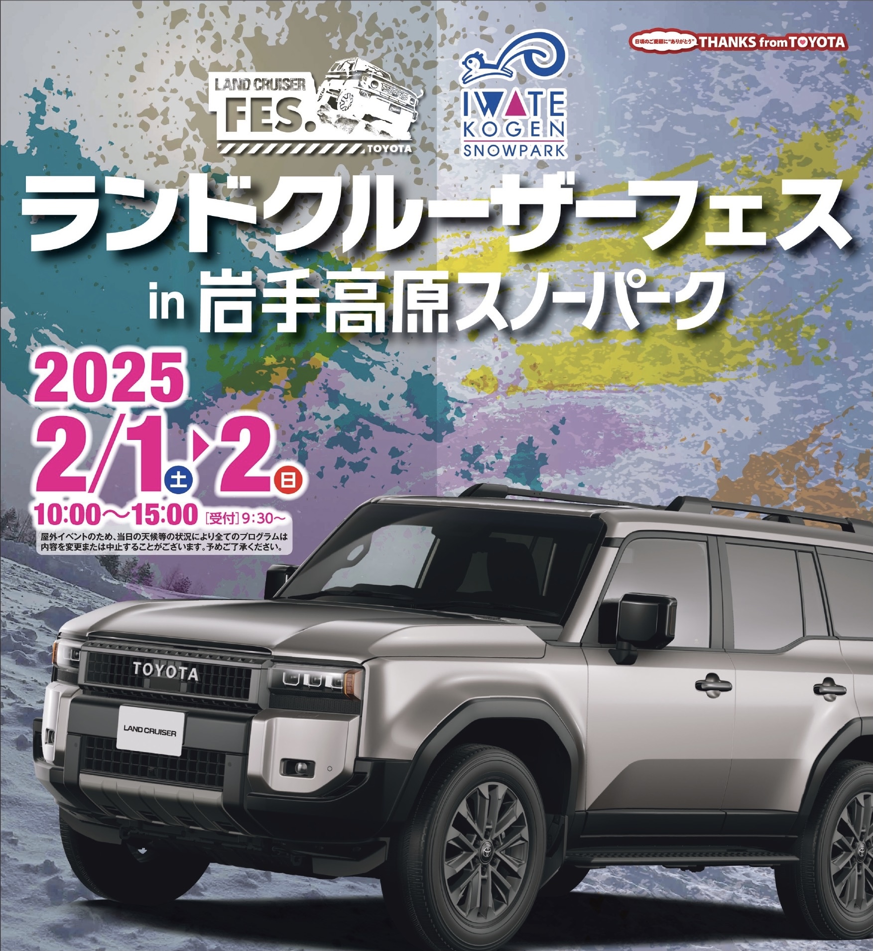 ランドクルーザーフェス開催！ | 岩手高原スノーパーク【公式】