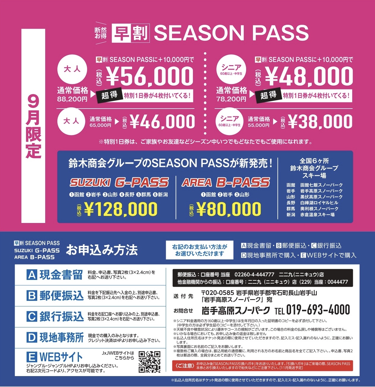2025年9月1日よりお得な超早割SEASON PASS販売スタート! | 岩手 2025年9月1日よりお得な超早割SEASON PASS販売スタート! | 岩手