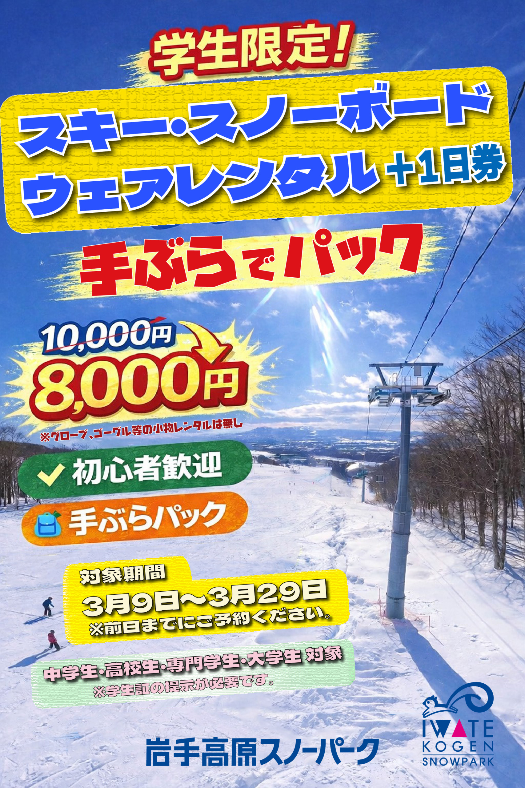✨綺麗✨【送料込み】COMP 学生・メンズ用 スキーセット メンテ・WAX済み✔ 学生限定】スキー・スノーボードレンタル<br>「手ぶらパック」再登場